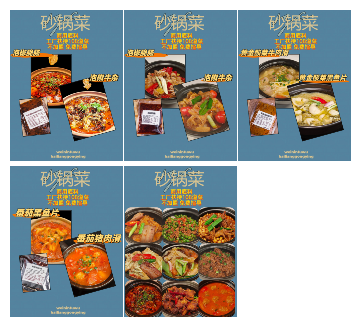 特色砂锅菜 手把手教你制作